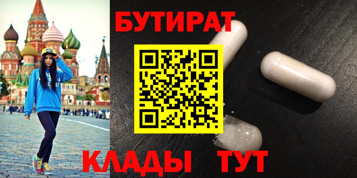 БУТИРАТ бутандиол  Вход с VPN  Грозный 