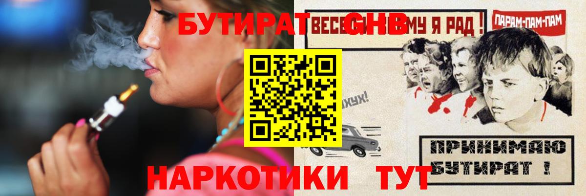 Бутират 1.4BDO Грозный