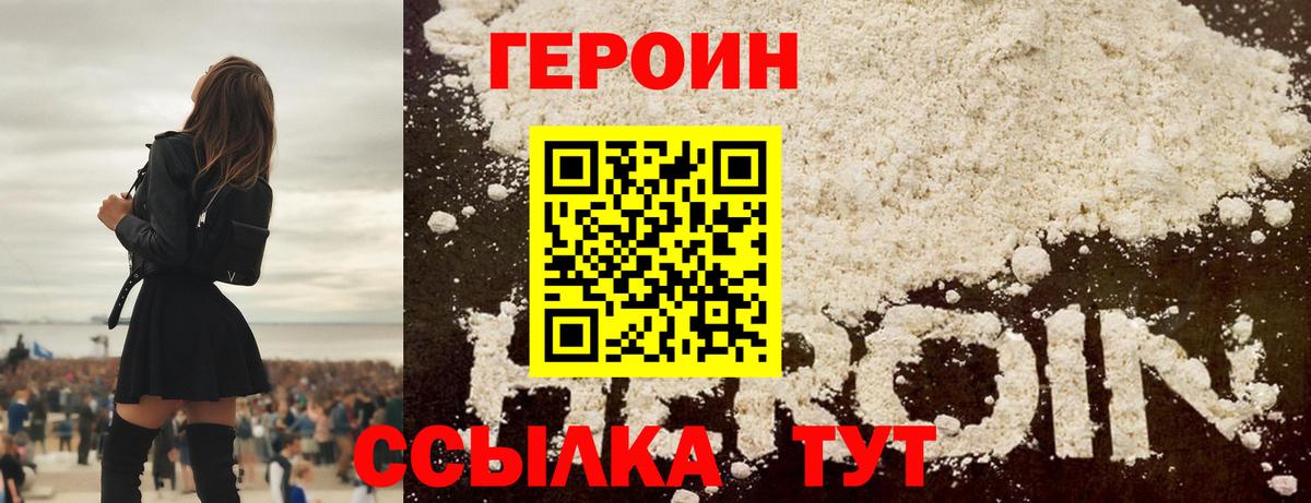Героин хмурый Грозный