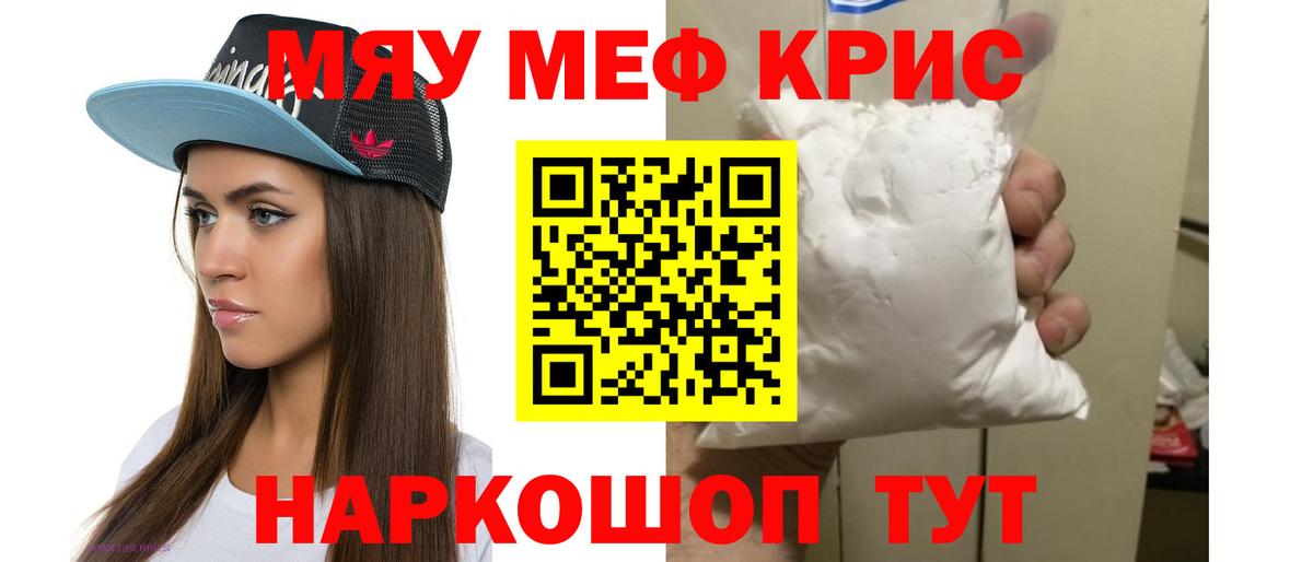 Меф мяу мяу мука Грозный